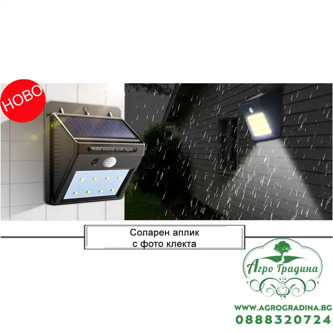 Соларен LED аплик 3W 6500K черен със сензор Соларен LED аплик 3W 6500K черен със сензор