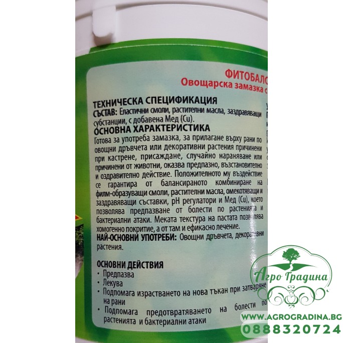 Фитобалсам + Cu (с добавена мед) - 500 гр Фитобалсам + Cu (с добавена мед) - 500 гр