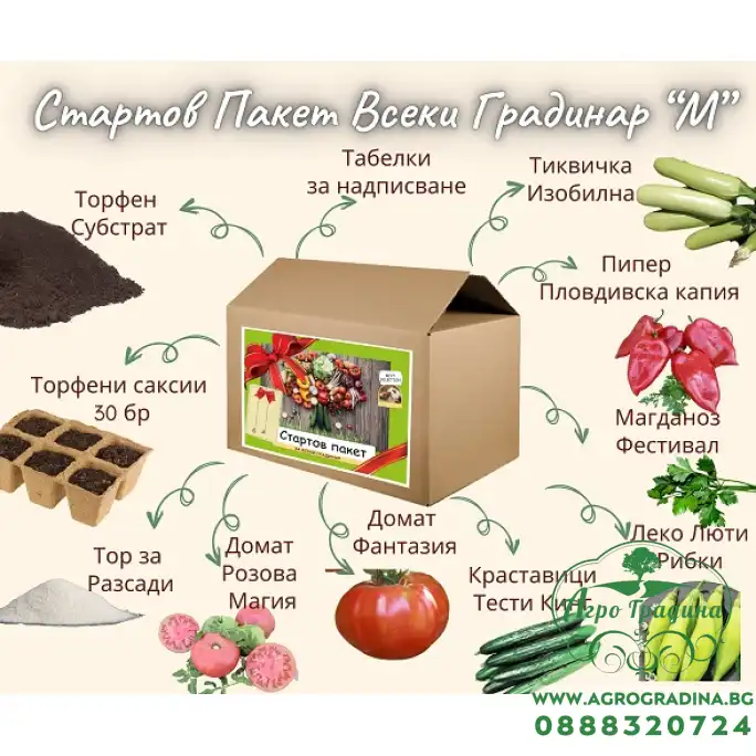 Стартов пакет за всеки градинар M