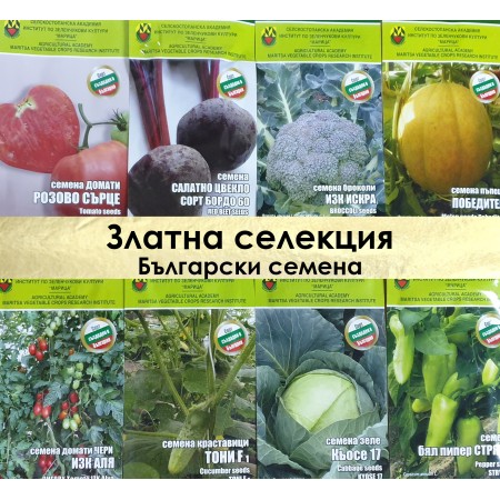 Златна Колекция Български семена за всяка градина
