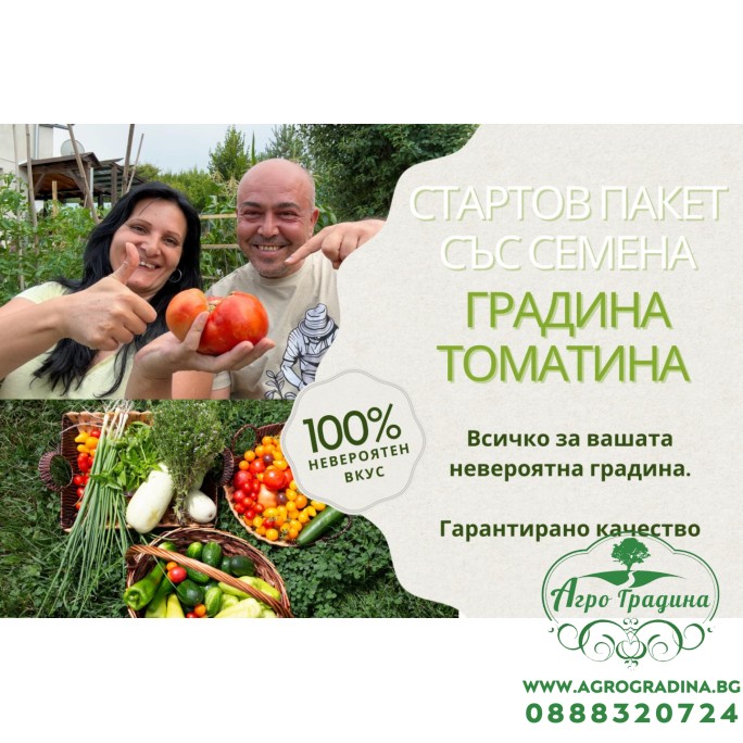 Стартов пакет Градина Томатина – всичко необходимо за богата и здрава реколта