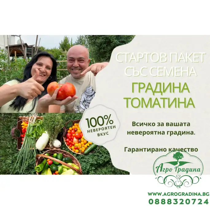Стартов пакет Градина Томатина – всичко необходимо за богата и здрава реколта