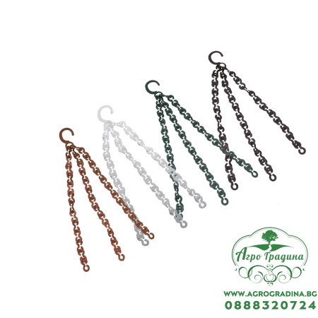 Синджир за висящи саксии