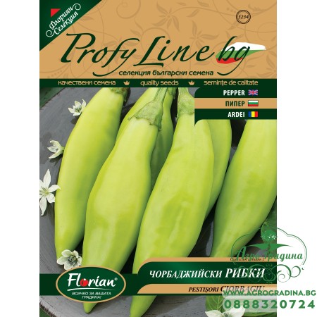 Чорбаджийски рибки - нов сорт