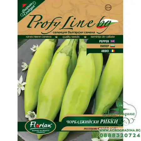 Чорбаджийски рибки - нов сорт