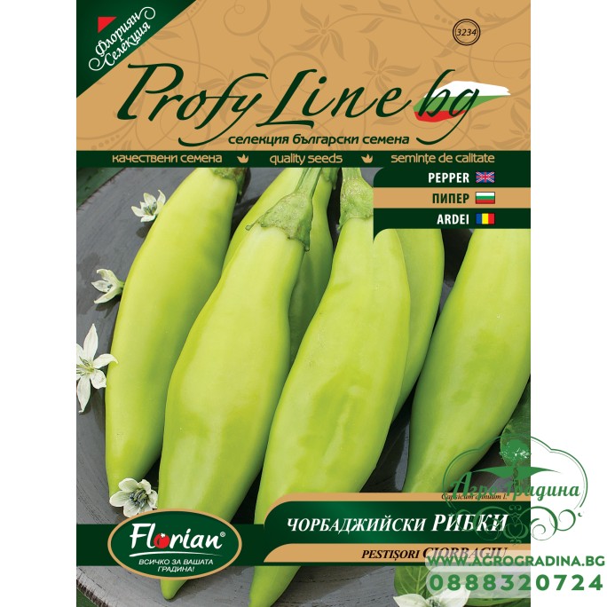 Чорбаджийски рибки - нов сорт