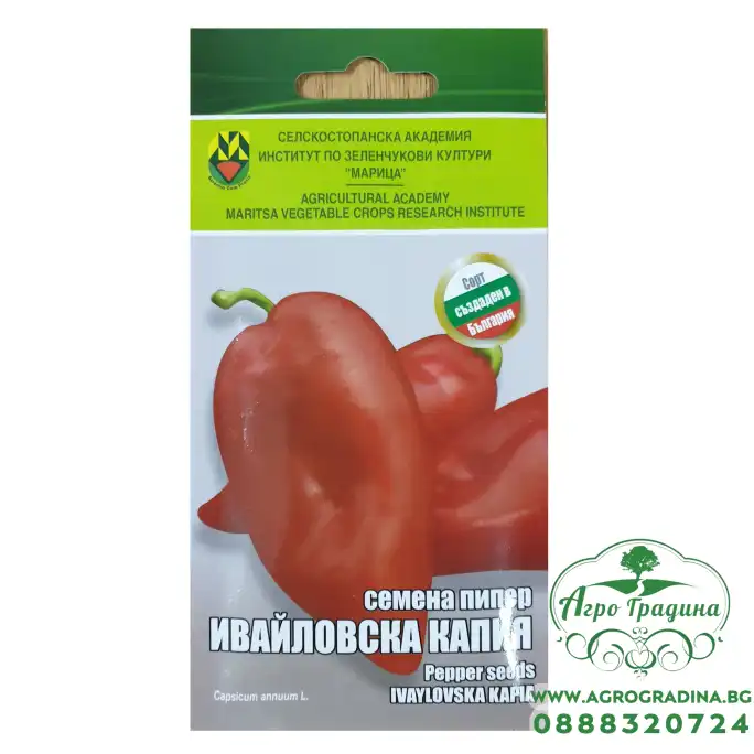 Пипер Ивайловска капия ИЗК Марица - оригинална опаковка Пипер Ивайловска капия ИЗК Марица - оригинална опаковка