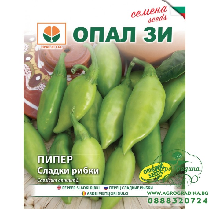 Пипер сладки рибки