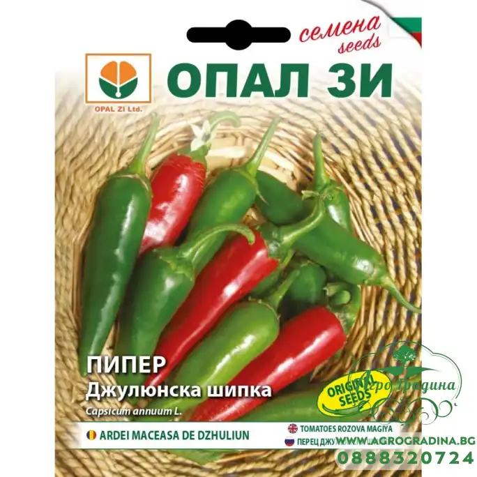 Пипер Джулюнска шипка