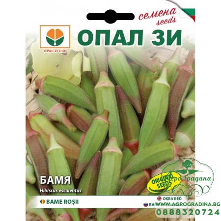 Семена на Бамя Лясковска (с червени връхчета)