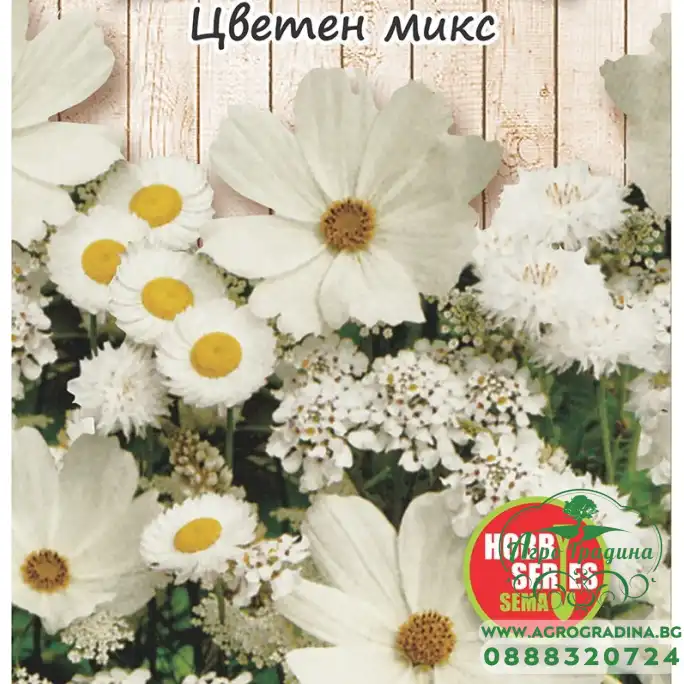 Семена за Цветен микс (бял)