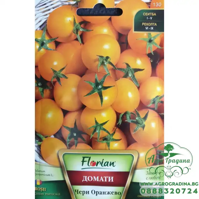 Чери домати Оранжеви