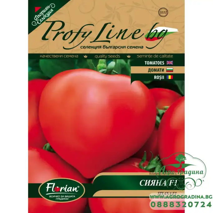 Домати Сияна F1 - НОВ СОРТ