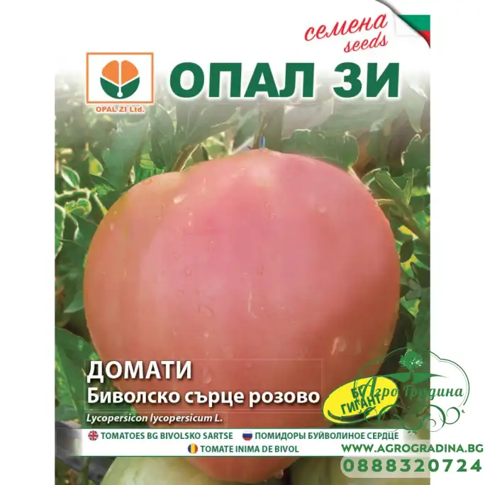 Домати Биволско сърце розово