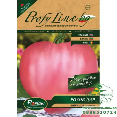 Домат Розов дар - Нов родовит сорт
