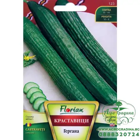 Краставици Гергана