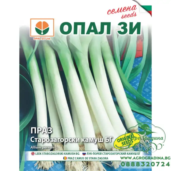 Праз Старозагорски камуш