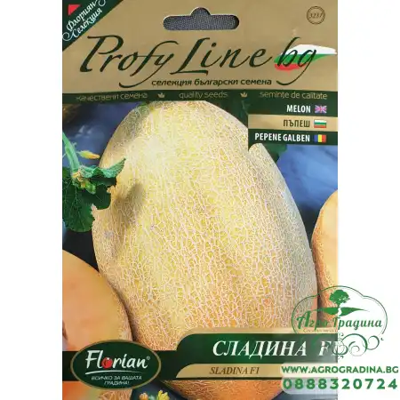 Пъпеш Сладина F1 - НОВ СОРТ