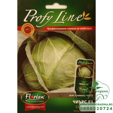 Зеле Чиърс F1