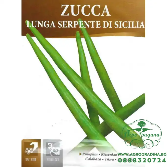 Семена за режещи се Тиквички Lunga serpentine di sicilia
