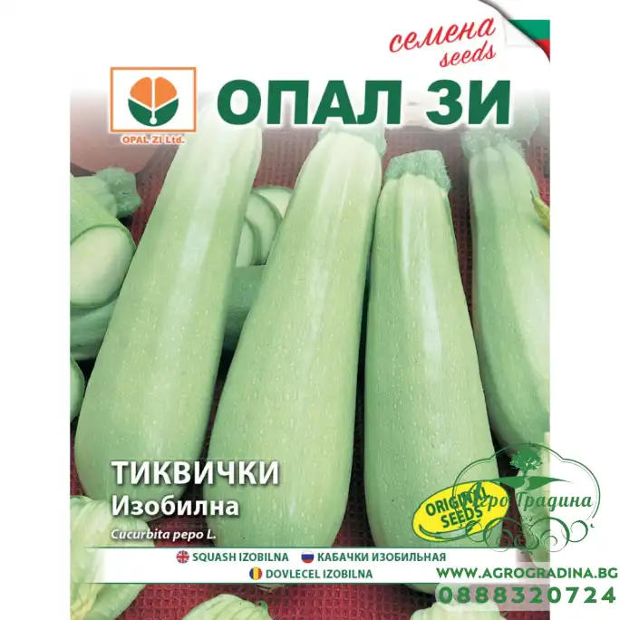 Тиквички Изобилна