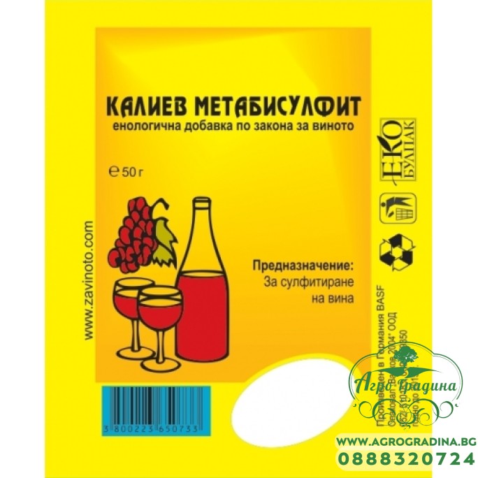 Калиев метабисулфит (K₂S₂O₅)