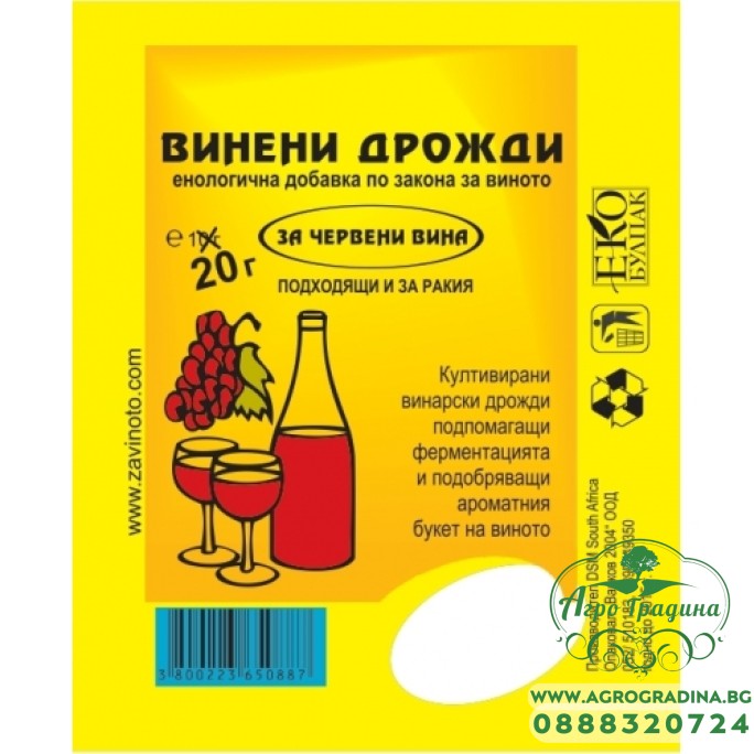 Винени дрожди (червени вина)