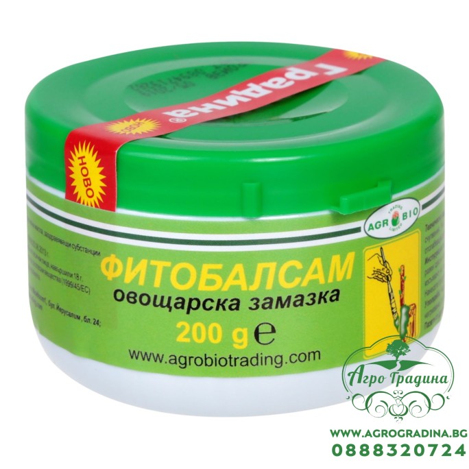 Фитобалсам - Овощарска замазка - 200 гр