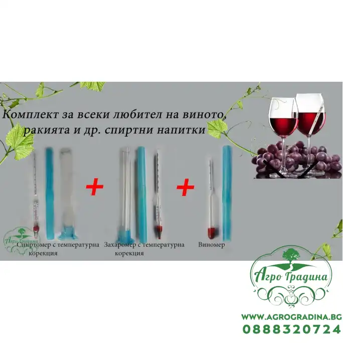 Комплект за всеки любител и ценител на качеството на спиртните напитки