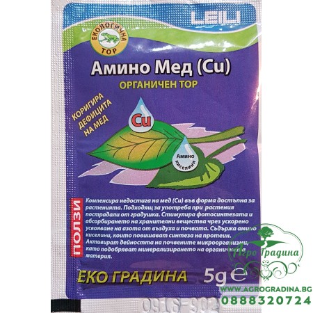 Амино Мед (Cu) - органичен тор