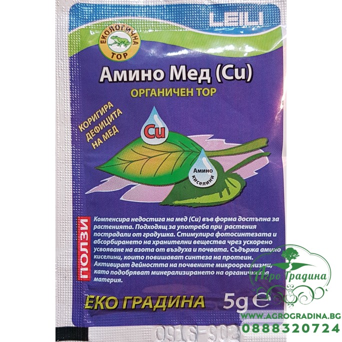 Амино Мед (Cu) - органичен тор