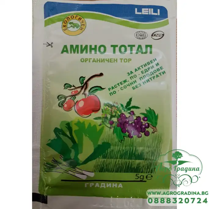 АМИНО ТОТАЛ Органичен тор за активен растеж, обилен цъфтеж и по-едри и сочни плодове