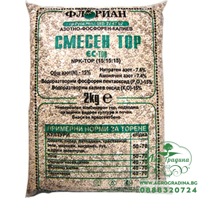Смесен тор (азот, фосфор и калий) NPK 15:15:15