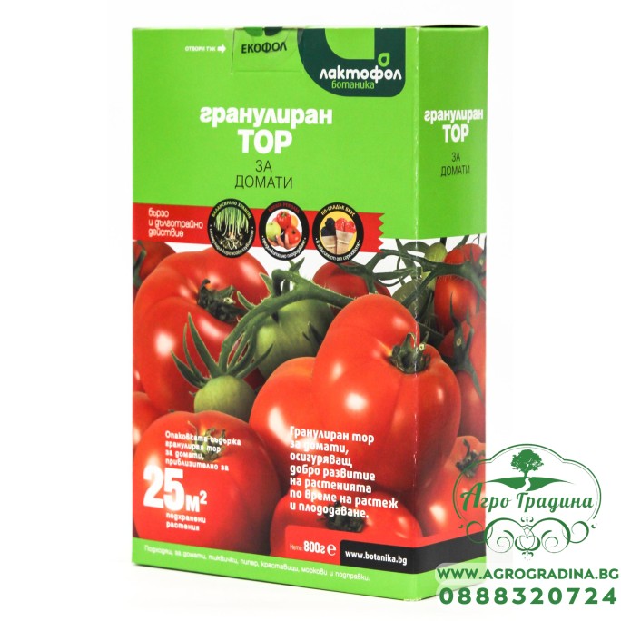 Гранулиран тор за ДОМАТИ - 0,8 кг