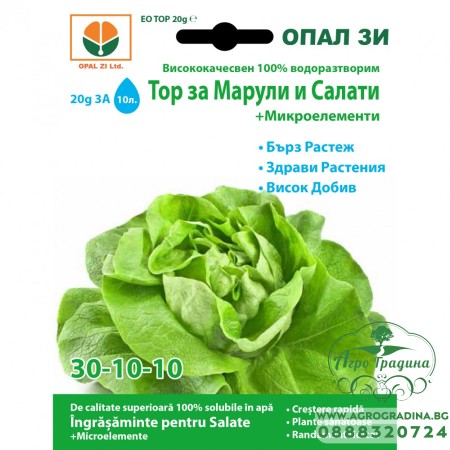 Тор за марули и салати + микроелементи (30-10-10)
