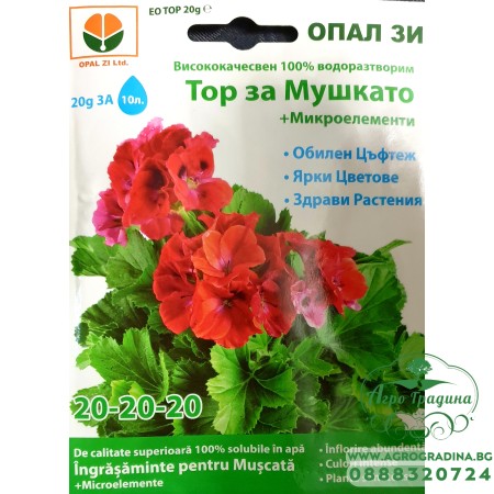 Тор за Мушкато + микроелементи (20-20-20)