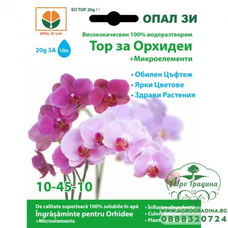 Тор за орхидеи + микроелементи (10-45-10)