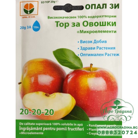 Тор за Овошки + микроелементи (20-20-20)