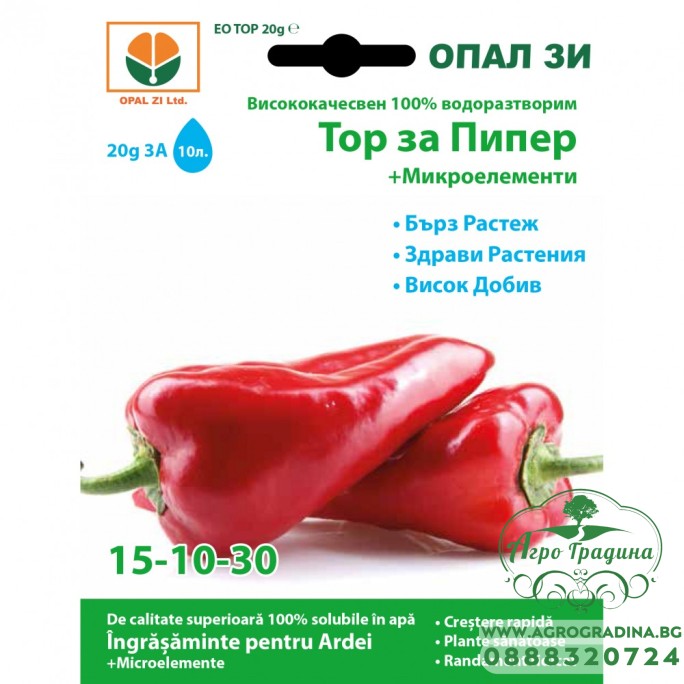 Тор за Пипер + микроелементи (15-10-30)