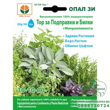 Тор за подправки и билки + микроелементи (30-10-10)