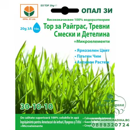 Тор за райграс, тревни площи и детелина