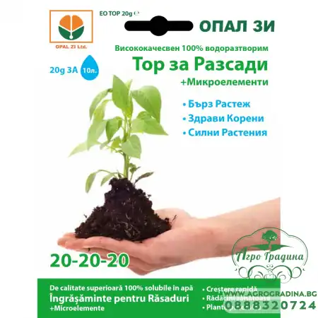 Тор за разсади + микроелементи (20-20-20)