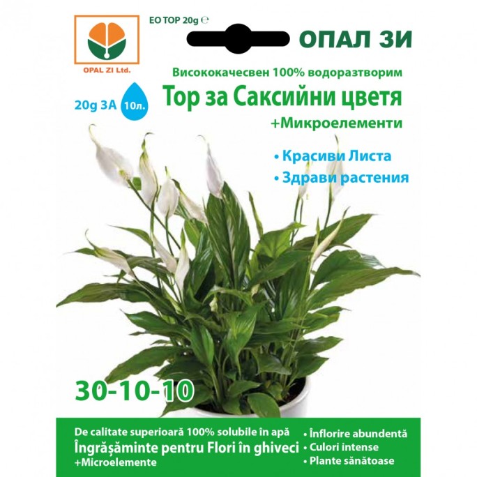 Тор за Саксийни растения + микроелементи (30-10-10)