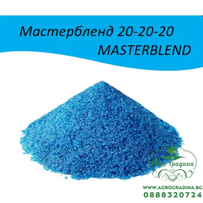 Мастербленд Masterbend - Балансиран (20-20-20) водоразтворим тор за професионално подхранване Мастербленд Masterbend - Балансиран (20-20-20) водоразтворим тор за професионално подхранване