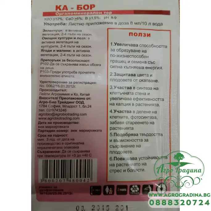 КА - БОР Органоминерален течен тор за по-ранно узряване и продължително съхранение на плодове и зеленчуци