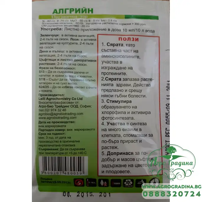 АЛГРИЙН Органичен тор за активен растеж и повишена устойчивост на брашнеста мана