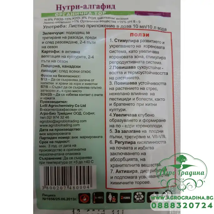 НУТРИФИД- Органичен тор за по-добър старт и развити корени