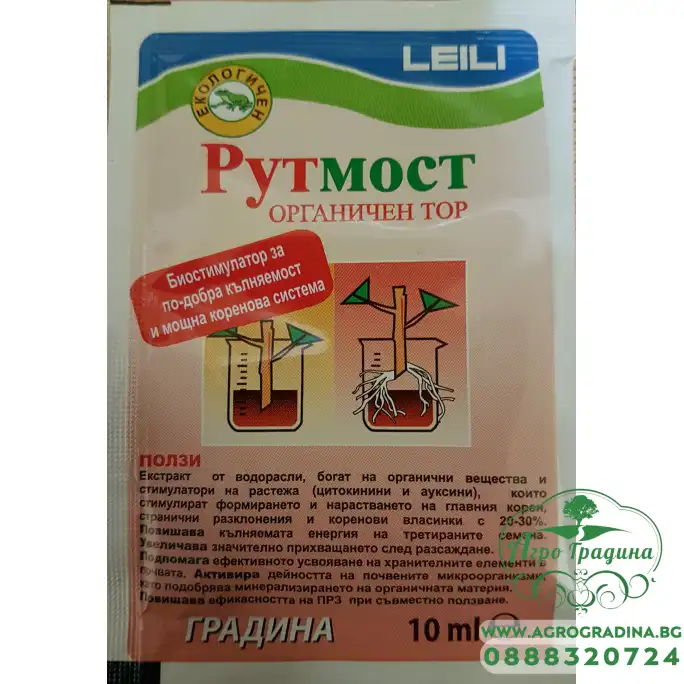 Рутмост - Биостимулатор за по-добра кълняемост и мощна коренова система