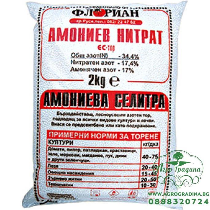 Амониев нитрат (амониева селитра) - NH₄NO₃ Амониев нитрат (амониева селитра) - NH₄NO₃