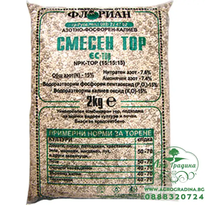 Смесен тор НПК (азот, фосфор и калий) NPK 15:15:15 Смесен тор НПК (азот, фосфор и калий) NPK 15:15:15